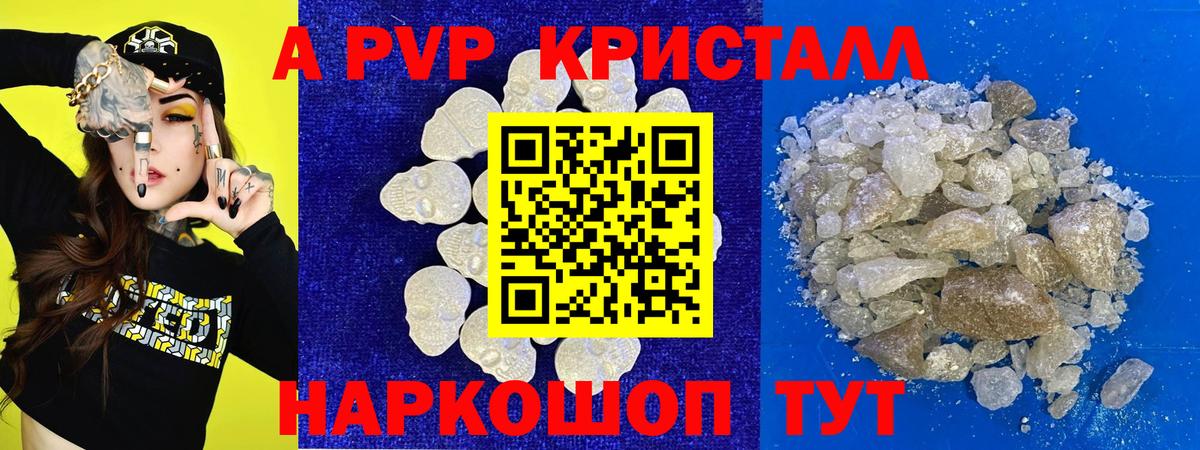 Ростов Великий  Alfa_PVP кристаллы  Вход с VPN  APVP  A PVP VHQ  Alpha-PVP СК 