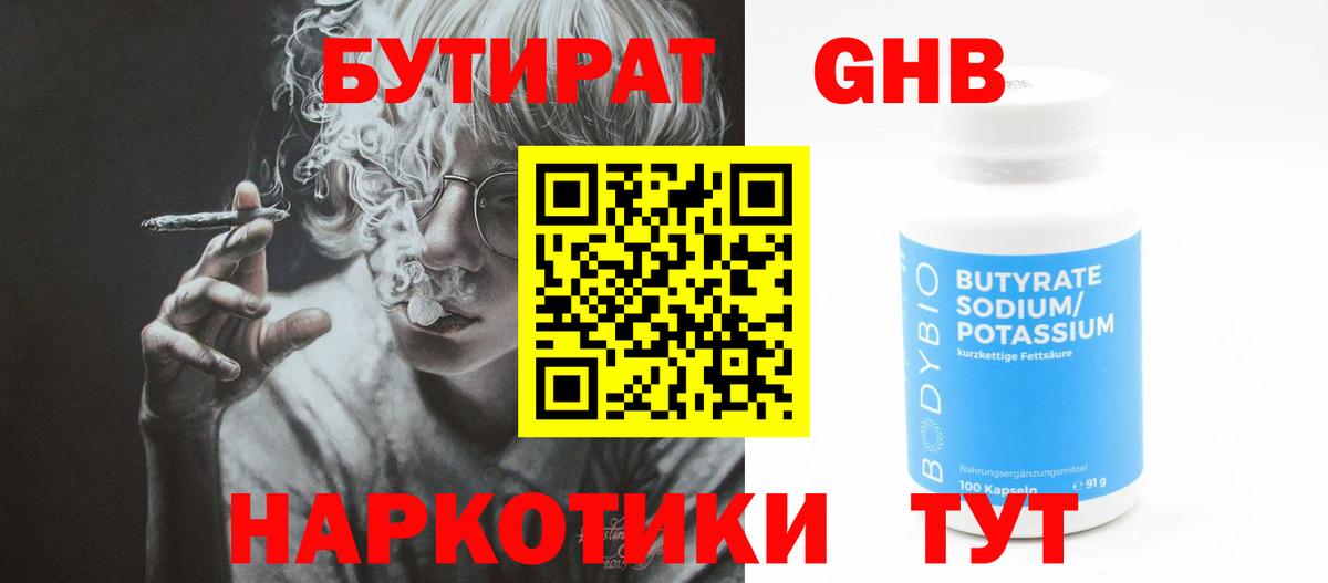 Бутират жидкий экстази Ростов Великий