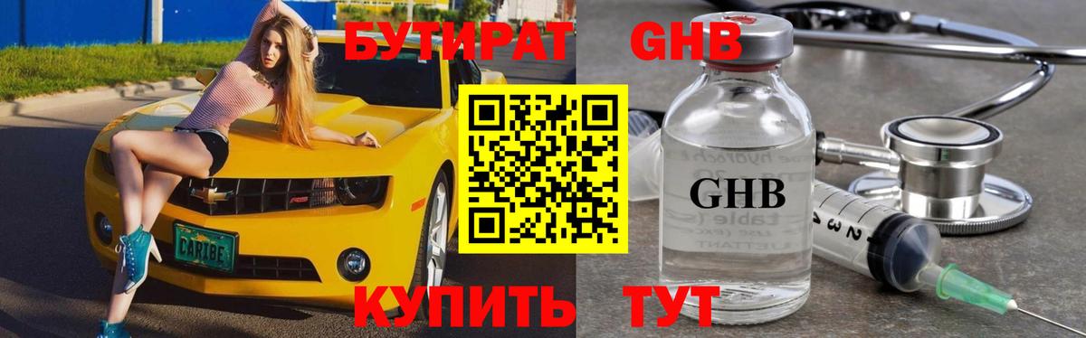 Ростов Великий  БУТИРАТ BDO 33%  Вход с VPN 