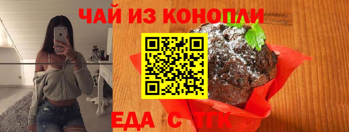 Ростов Великий  Печенье с ТГК марихуана  Вход с VPN 