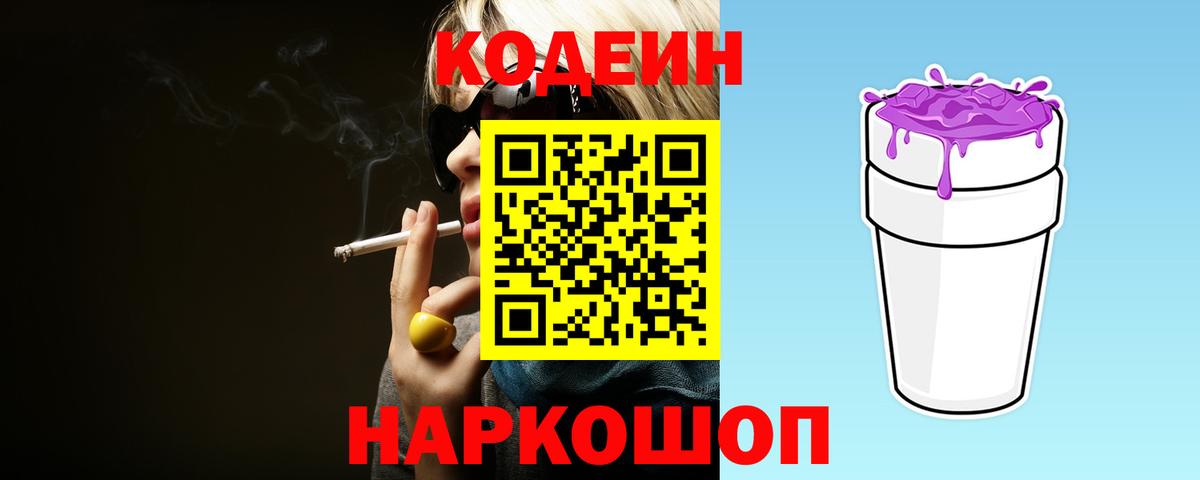 Codein напиток Lean (лин)  Вход с VPN  Codein напиток Lean (лин)  Ростов Великий 