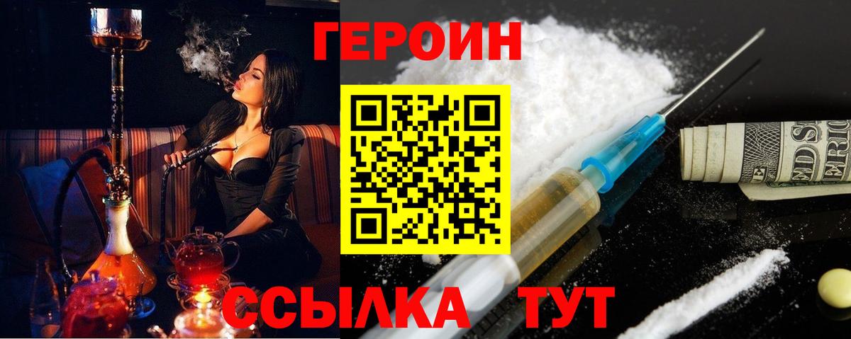 Героин  Героин хмурый  Вход с VPN  Ростов Великий 