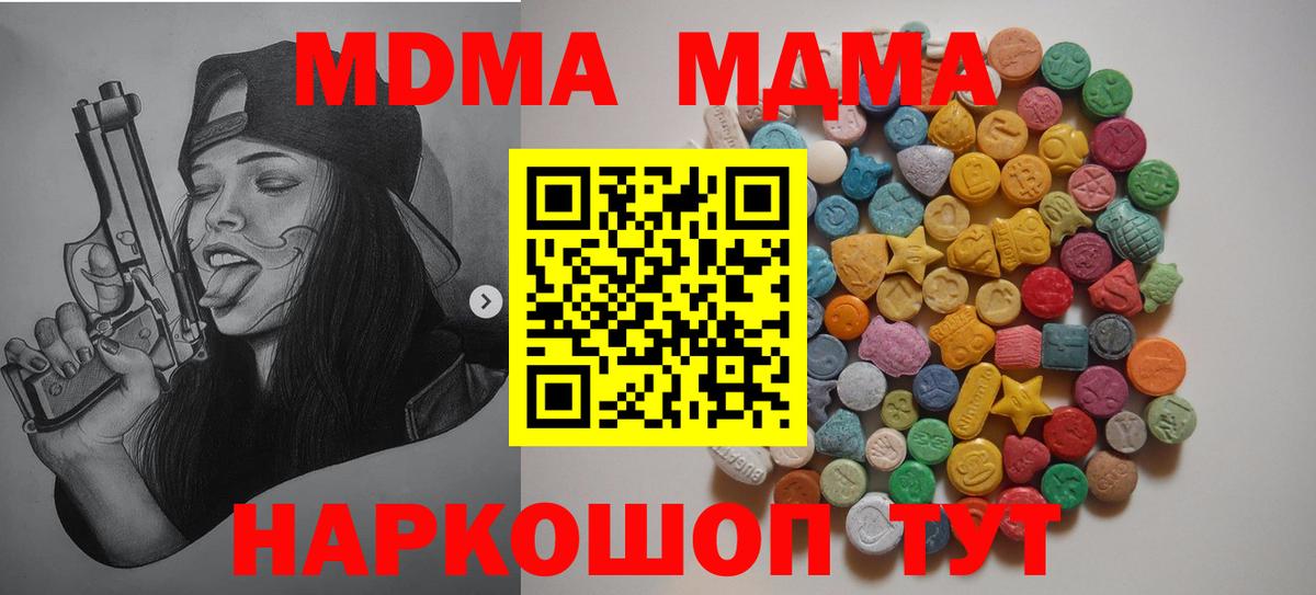 МДМА crystal  MDMA кристаллы  Ростов Великий  MDMA  Вход с VPN 