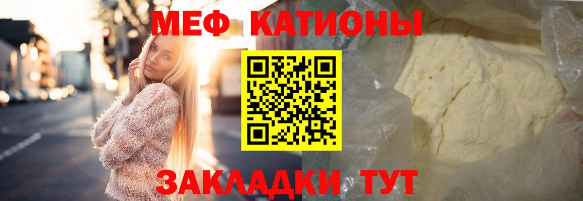 Меф мяу мяу кристаллы Ростов Великий