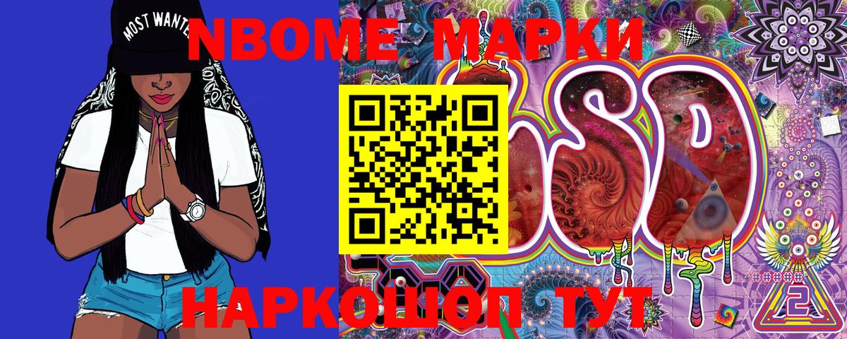 Марки 25I-NBOMe 1500мкг Ростов Великий